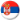 Serbian